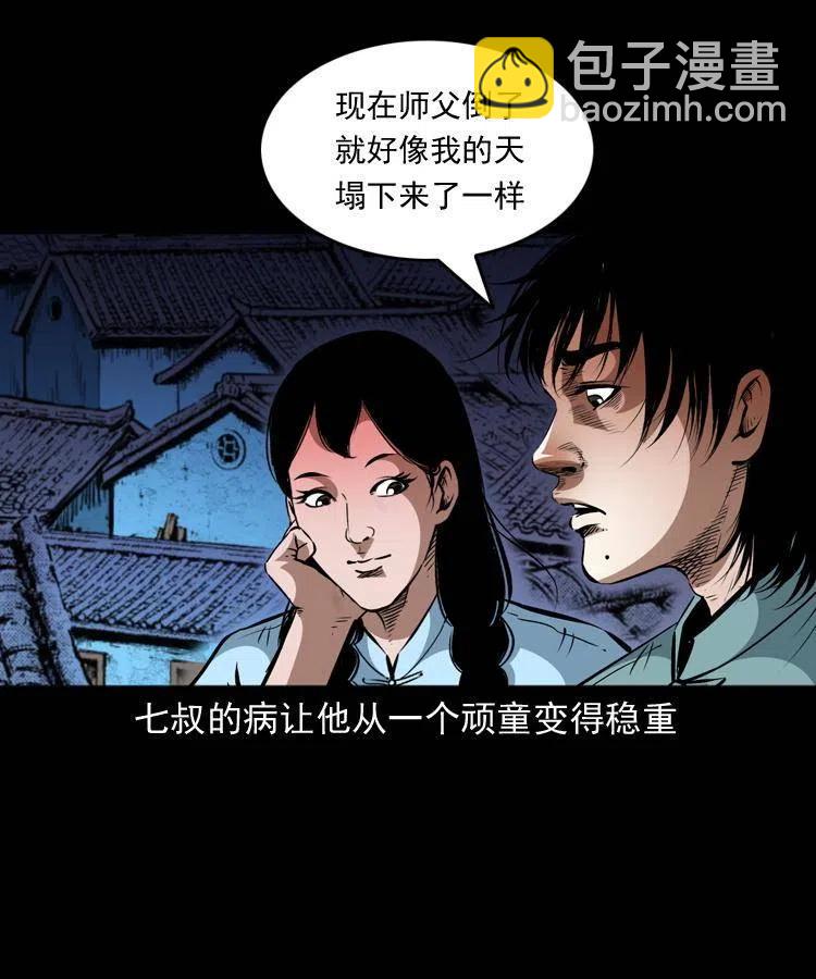 一百二十二话 七叔回来了(1/2)-第124话