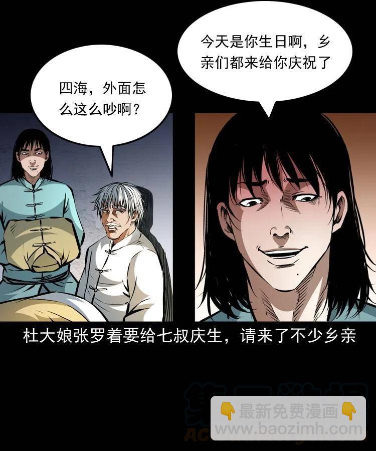 一百二十二话 七叔回来了(1/2)-第124话
