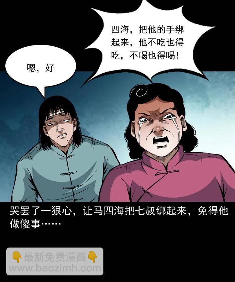 一百二十二话 七叔回来了(1/2)-第124话