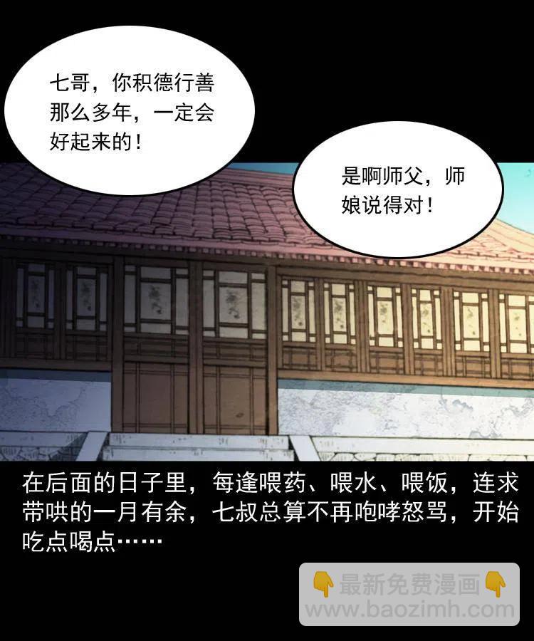 一百二十二话 七叔回来了(1/2)-第124话