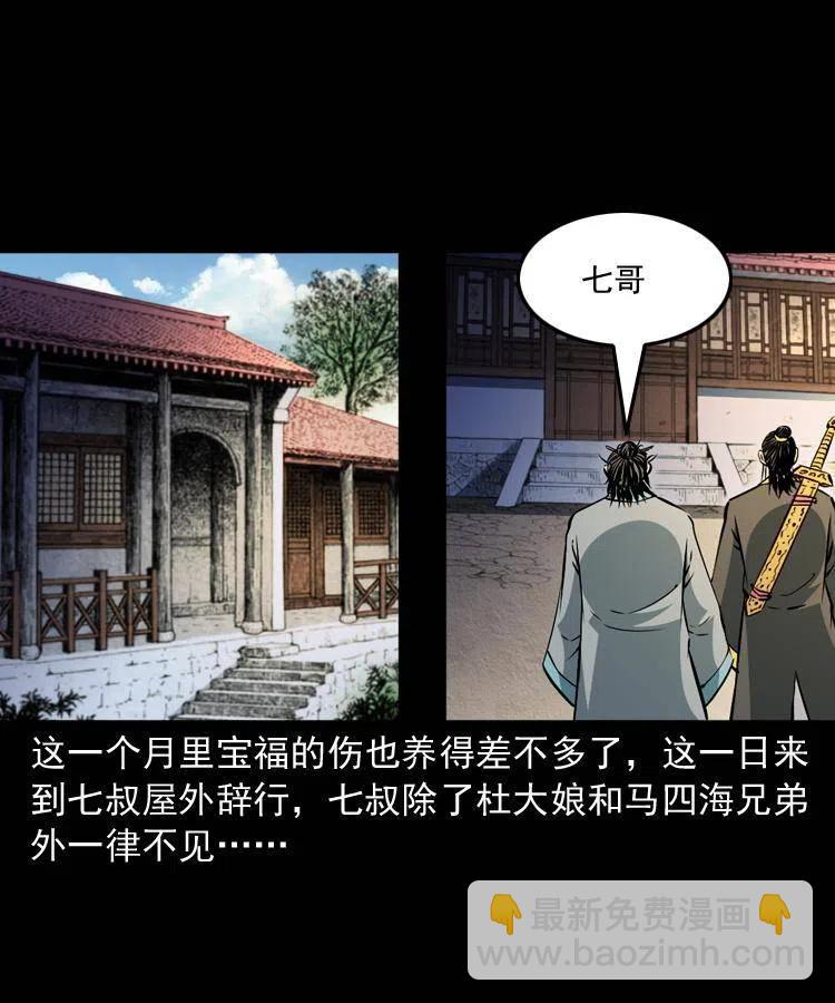 一百二十二话 七叔回来了(1/2)-第124话