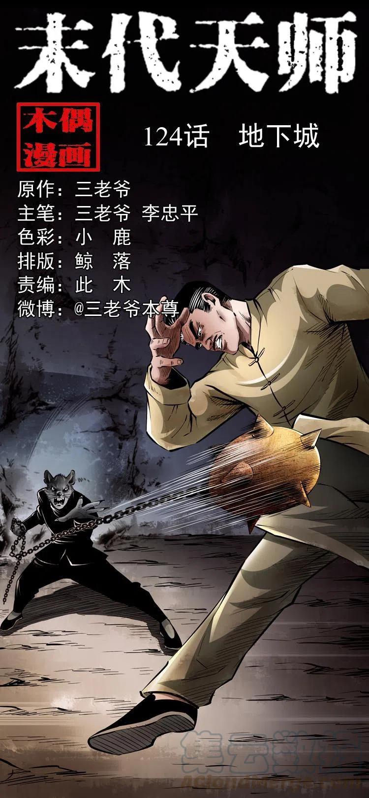 一百二十四话 地下城(1/2)-第126话