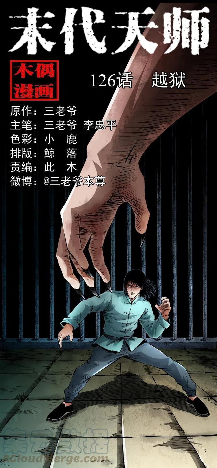 一百二十六话 越狱(1/2)-第128话