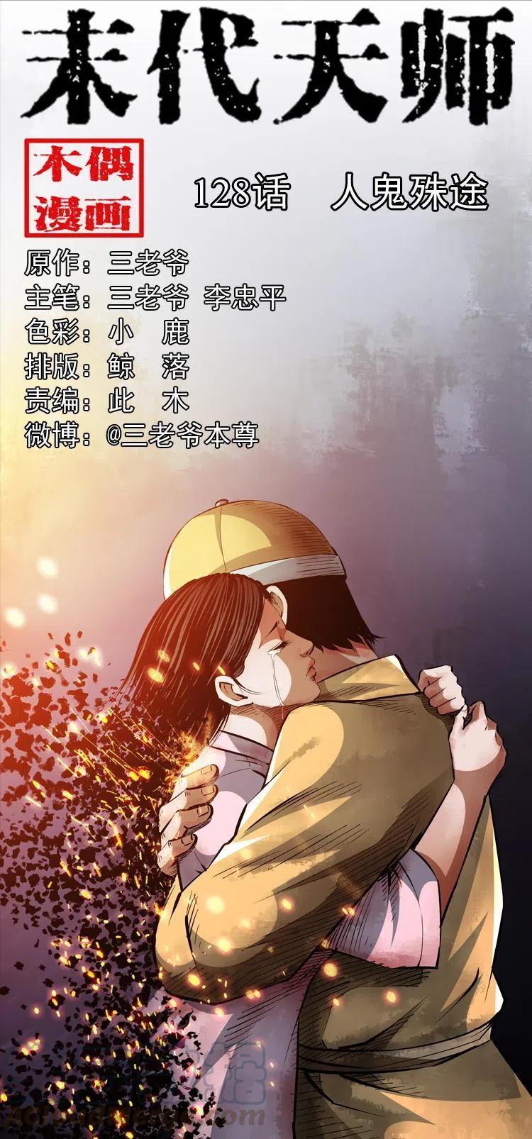 一百二十八话 人鬼殊途(1/2)-第130话