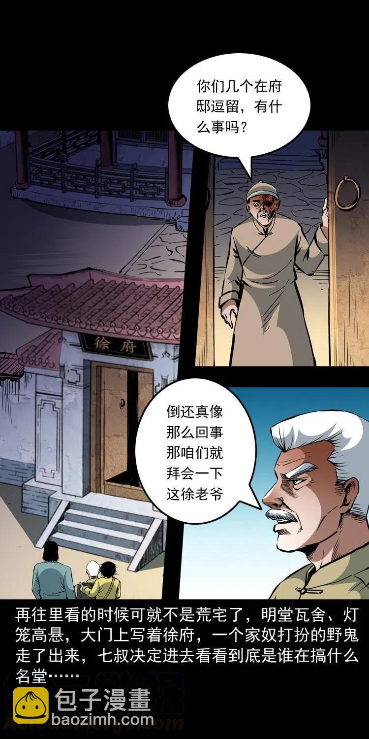 一百二十八话 人鬼殊途(1/2)-第130话