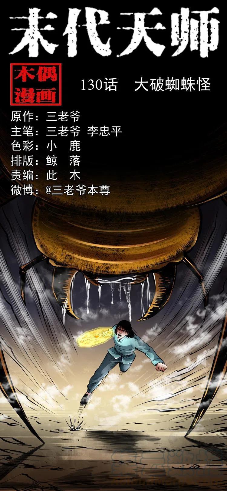 一百三十话 大破蜘蛛怪(1/2)-第132话