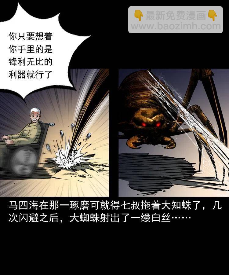一百三十话 大破蜘蛛怪(1/2)-第132话