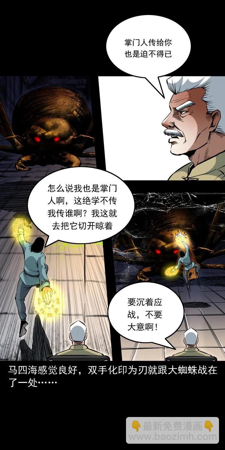 一百三十话 大破蜘蛛怪(1/2)-第132话