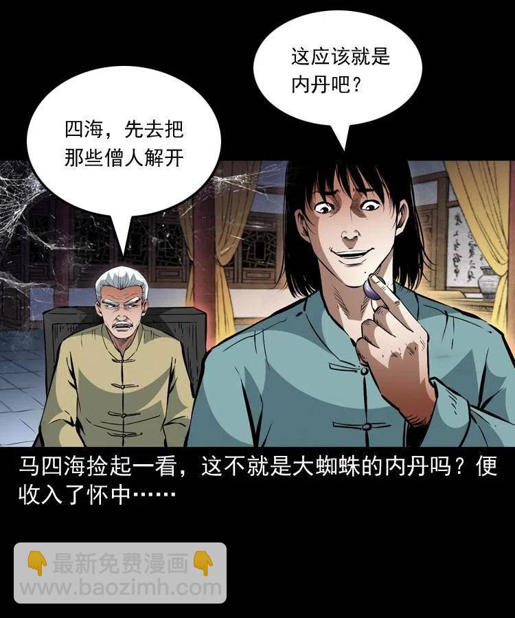 一百三十话 大破蜘蛛怪(1/2)-第132话