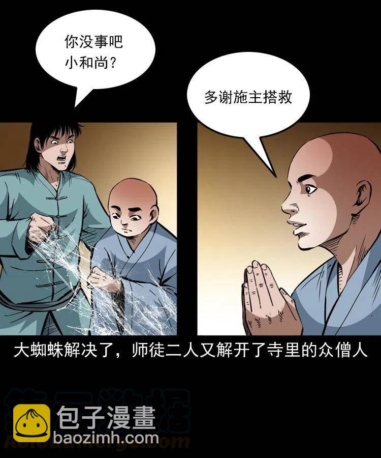 一百三十话 大破蜘蛛怪(1/2)-第132话
