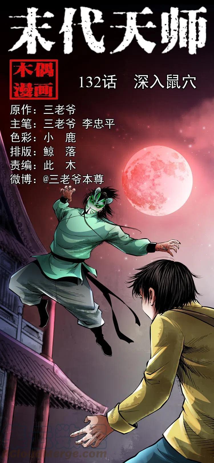 一百三十二话 深入鼠穴(1/2)-第134话