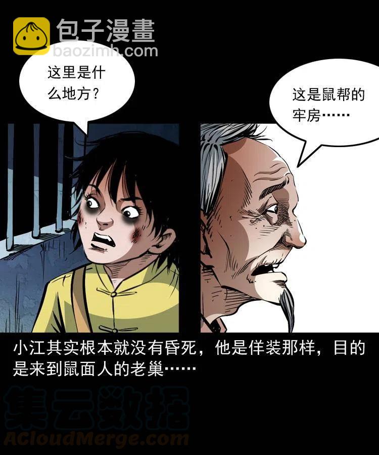 一百三十二话 深入鼠穴(1/2)-第134话