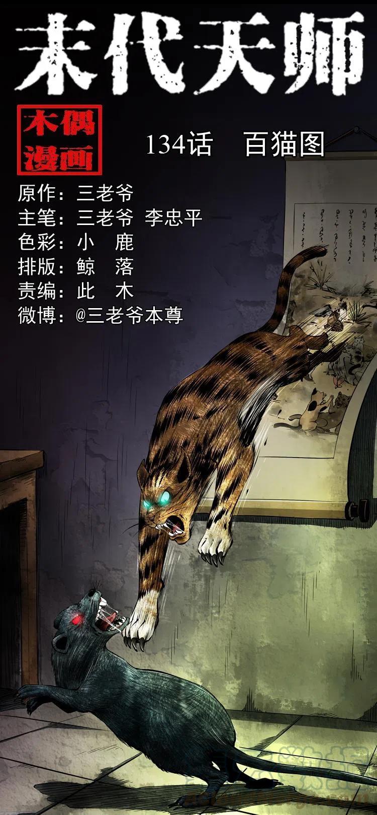 一百三十四话 百猫图(1/2)-第136话