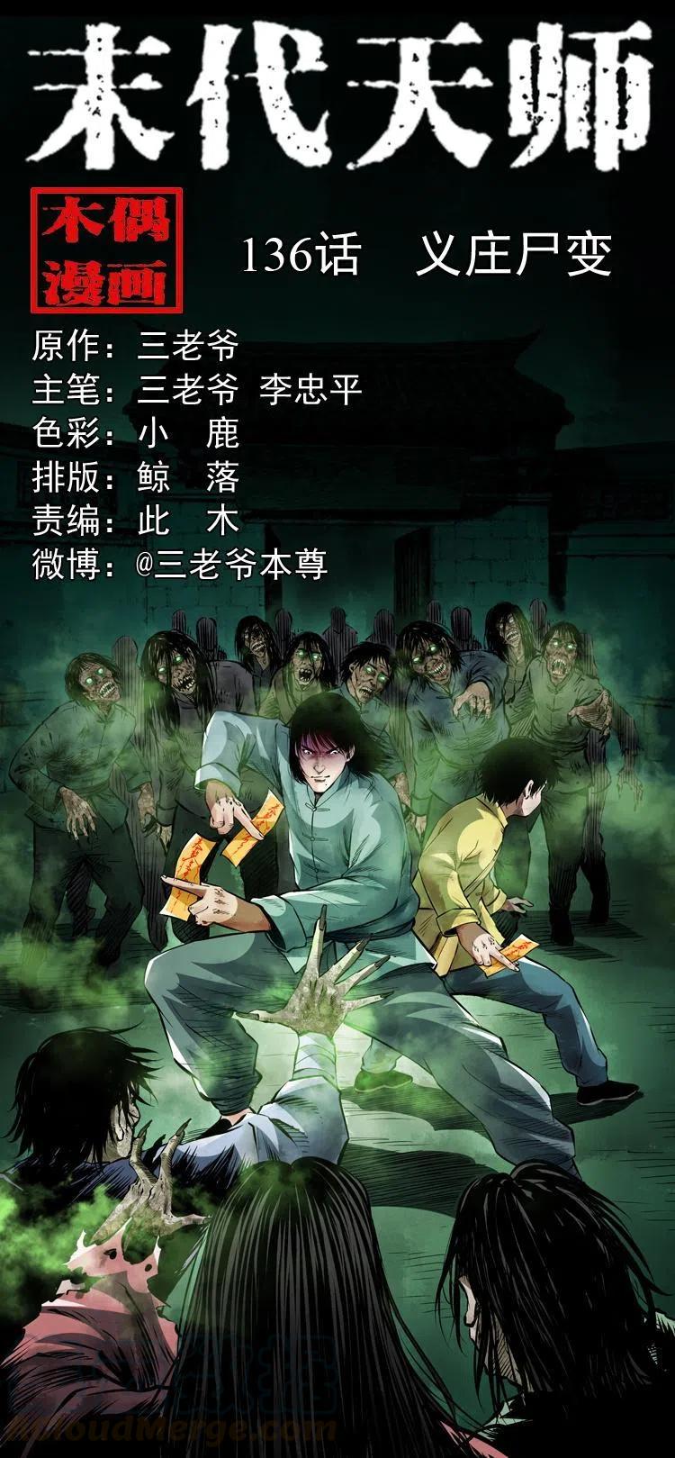 一百三十六话 义庄尸变(1/2)-第138话