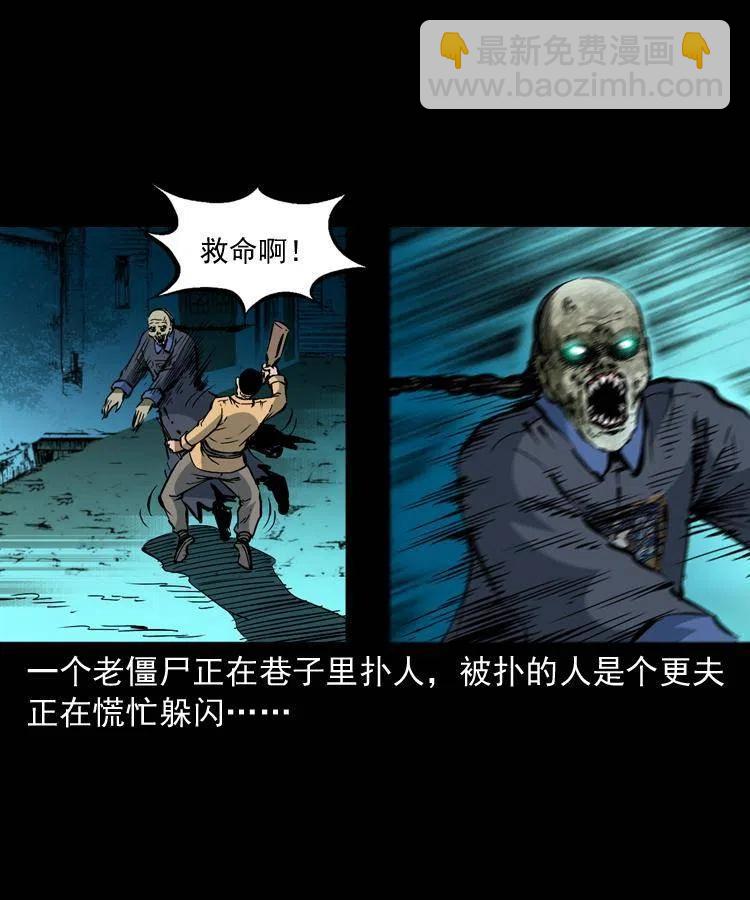 一百三十六话 义庄尸变(1/2)-第138话