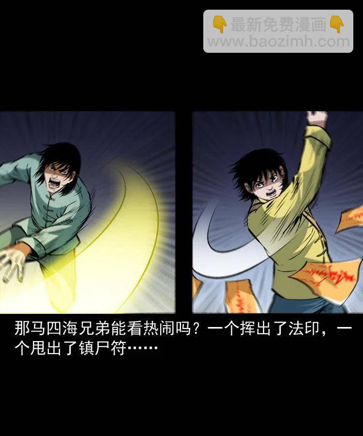 一百三十六话 义庄尸变(1/2)-第138话