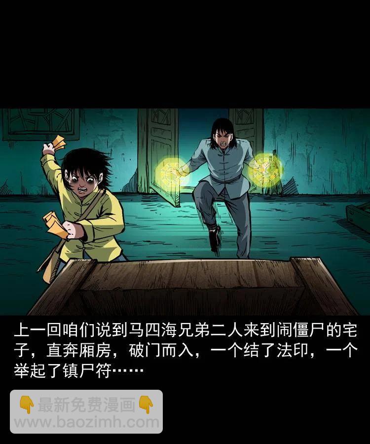 一百三十六话 义庄尸变(1/2)-第138话