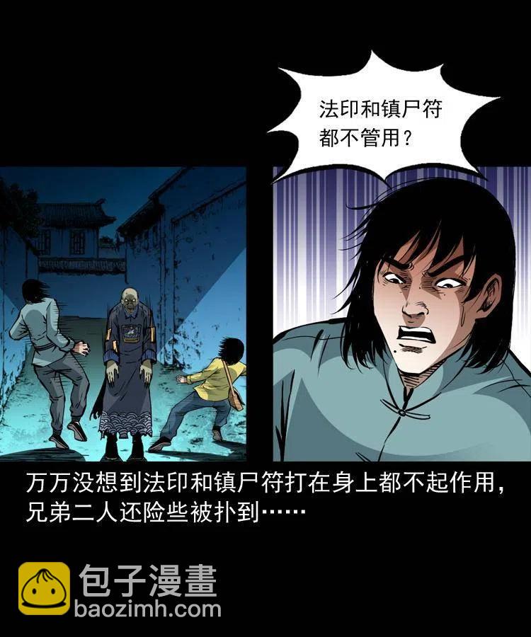 一百三十六话 义庄尸变(1/2)-第138话