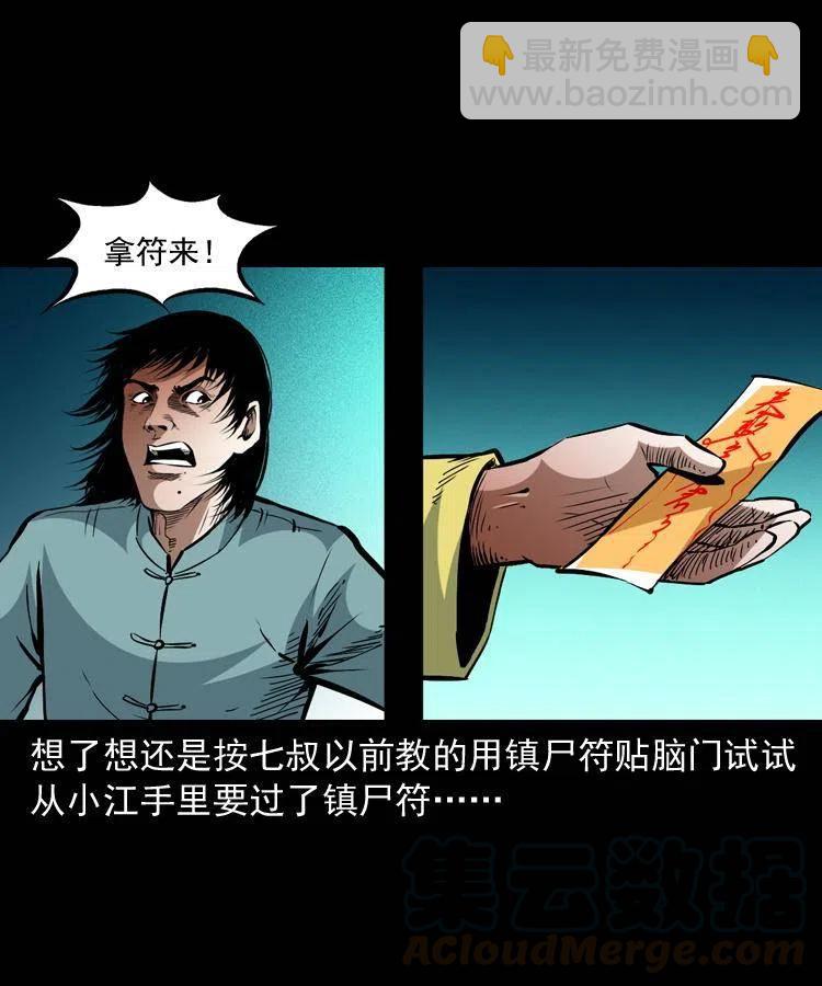 一百三十六话 义庄尸变(1/2)-第138话