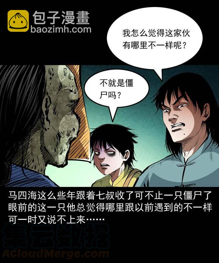 一百三十六话 义庄尸变(1/2)-第138话