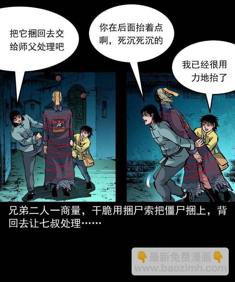 一百三十六话 义庄尸变(1/2)-第138话
