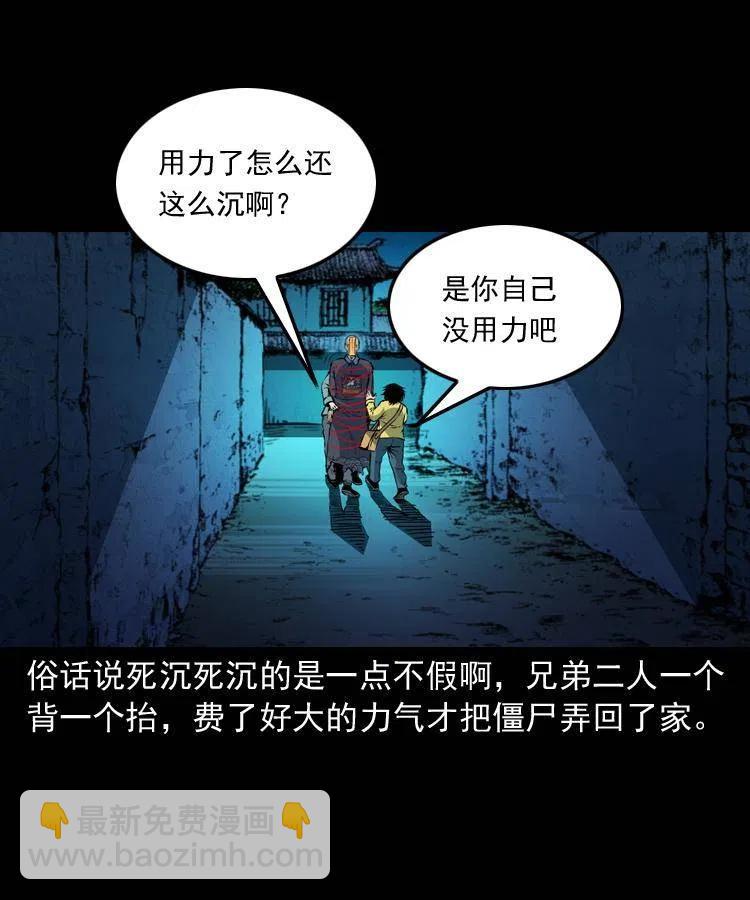 一百三十六话 义庄尸变(1/2)-第138话