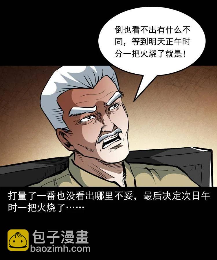 一百三十六话 义庄尸变(1/2)-第138话