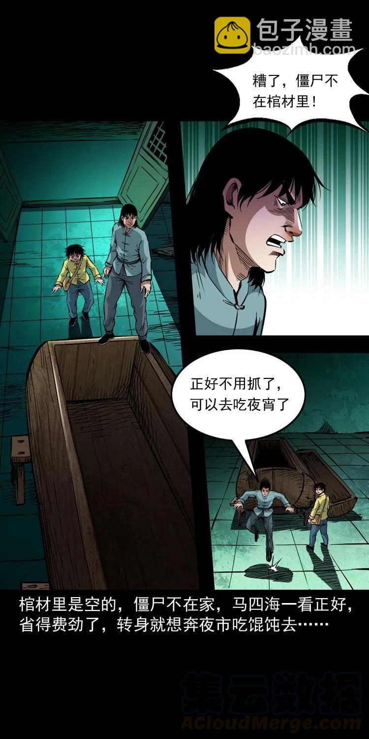 一百三十六话 义庄尸变(1/2)-第138话