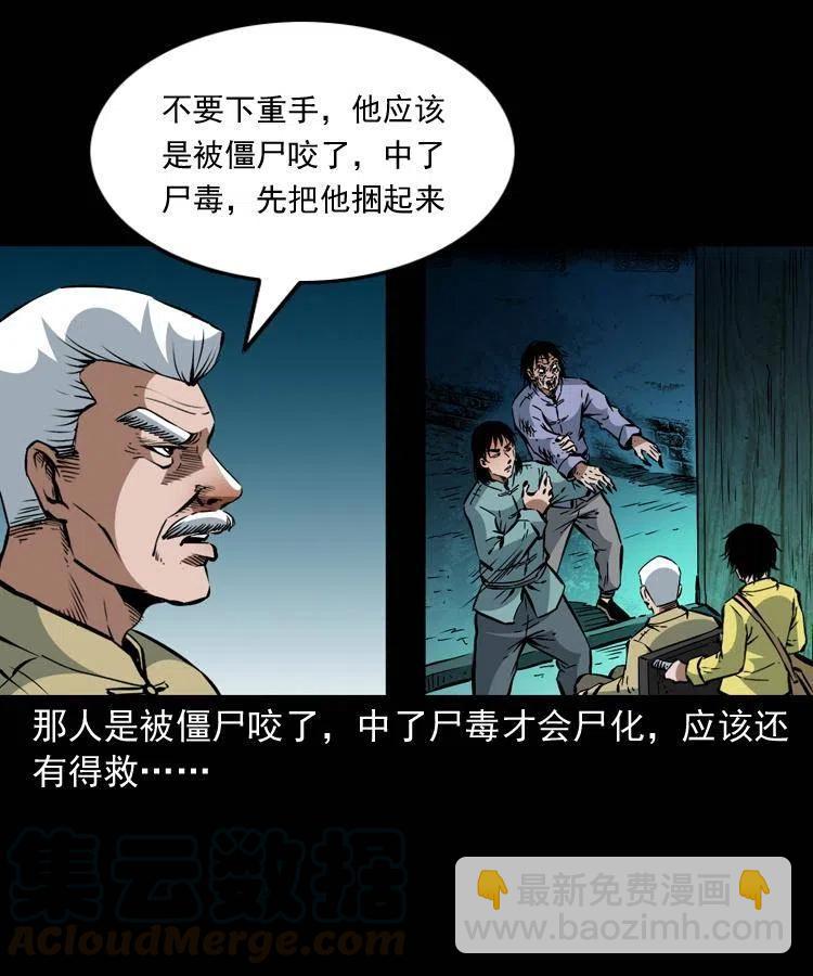 一百三十六话 义庄尸变(1/2)-第138话