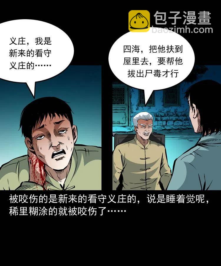 一百三十六话 义庄尸变(1/2)-第138话