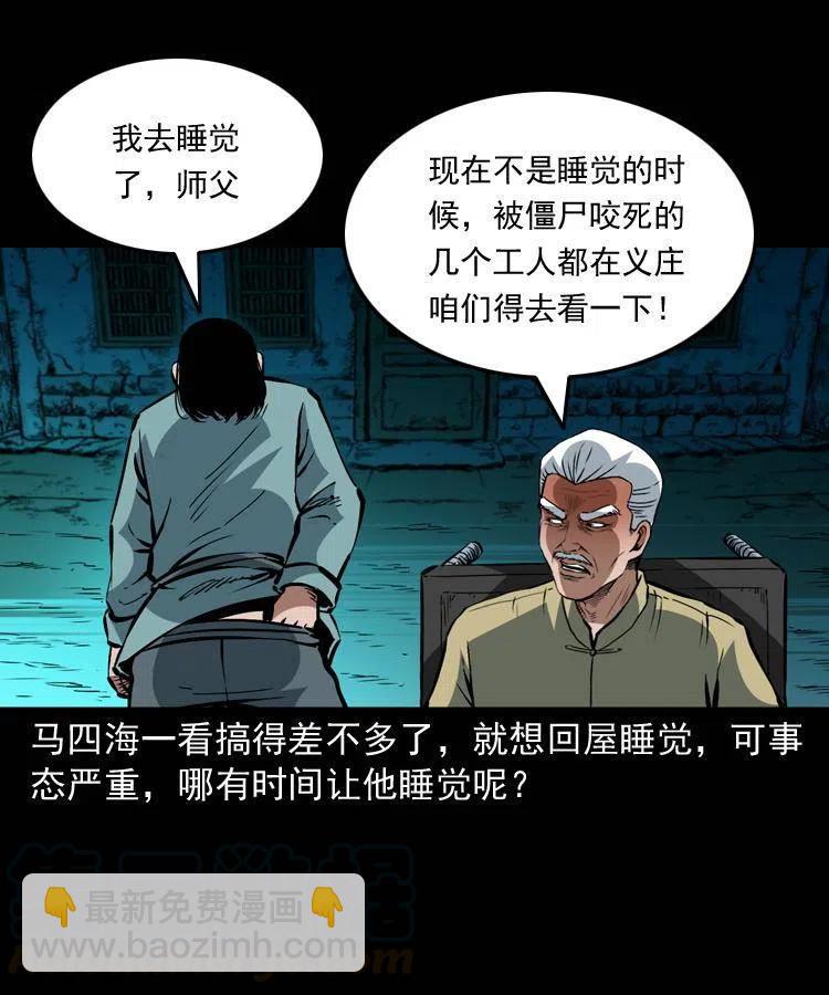 一百三十六话 义庄尸变(1/2)-第138话