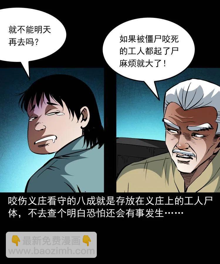 一百三十六话 义庄尸变(1/2)-第138话