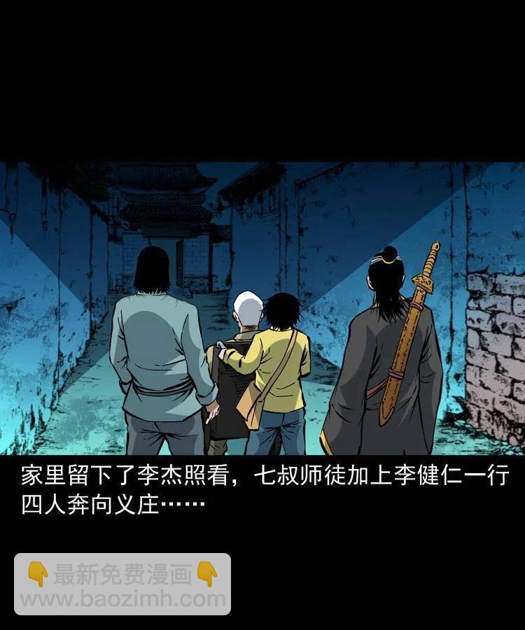 一百三十六话 义庄尸变(1/2)-第138话