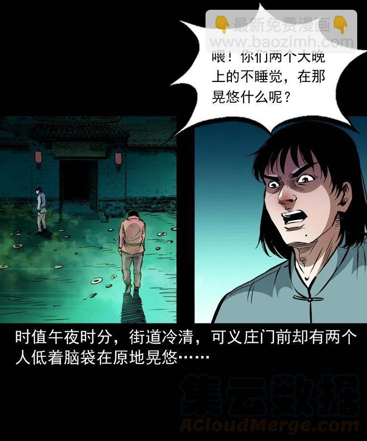 一百三十六话 义庄尸变(1/2)-第138话
