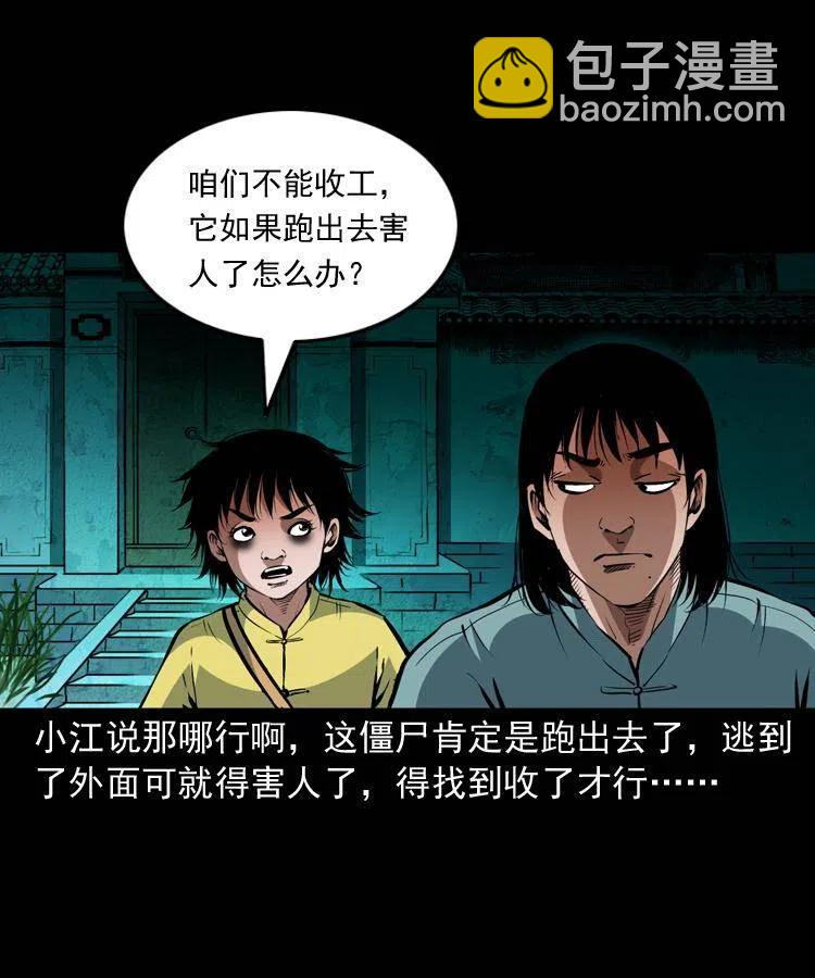 一百三十六话 义庄尸变(1/2)-第138话