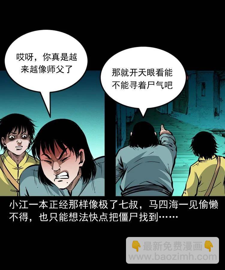 一百三十六话 义庄尸变(1/2)-第138话