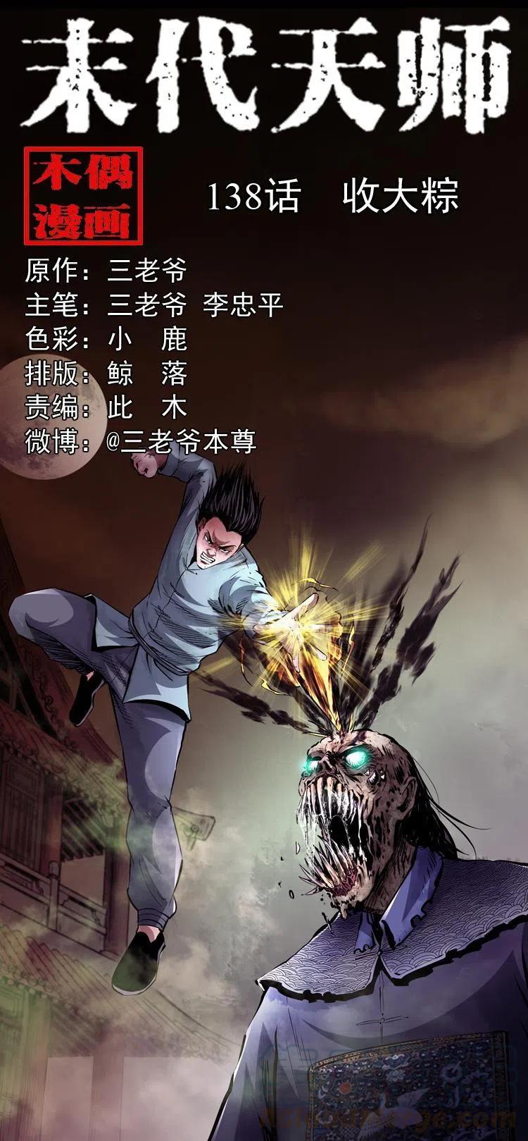 一百三十八话 收大粽(1/2)-第140话