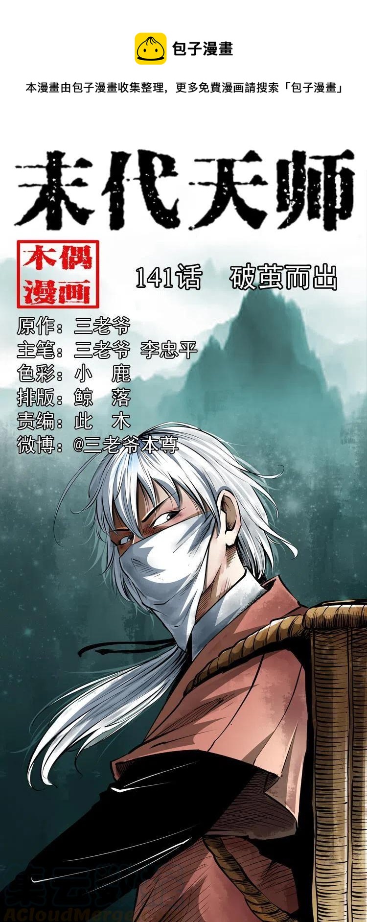 一百四十一话 破茧而出(1/2)-第142话