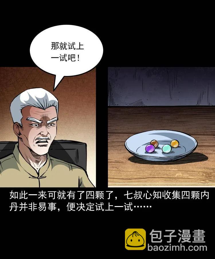 一百四十一话 破茧而出(1/2)-第142话