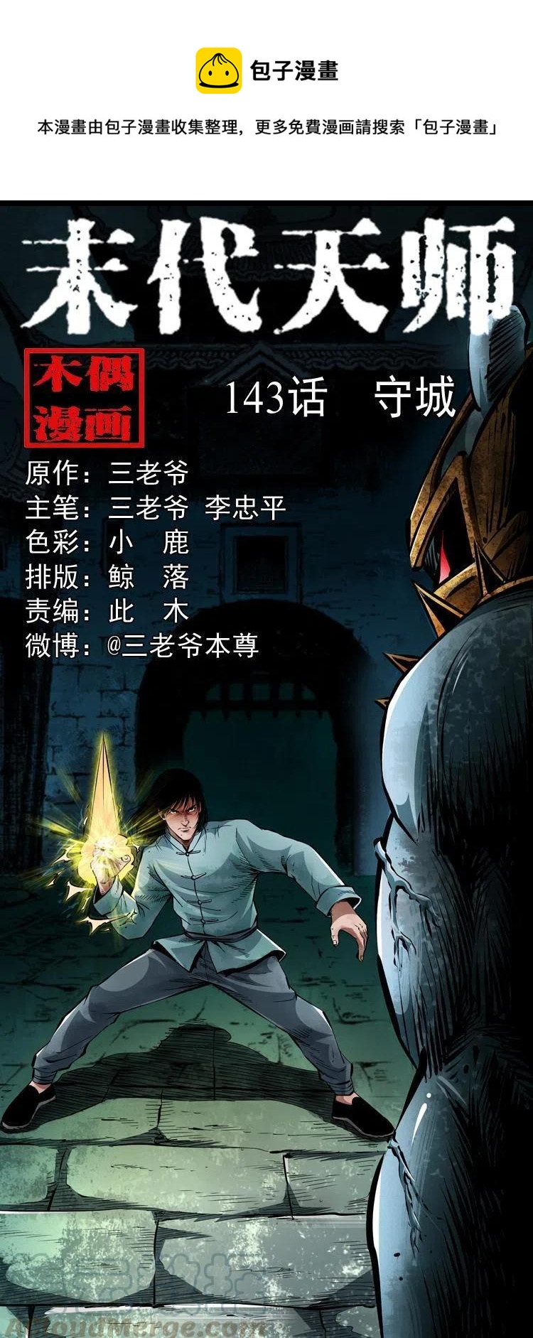 一百四十三话 守城(1/2)-第144话