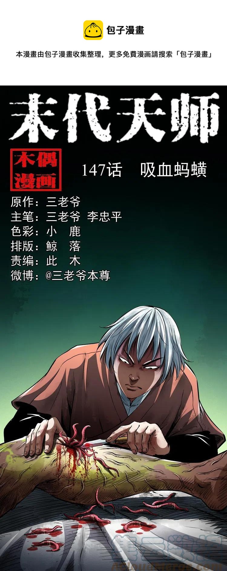 一百四十七话 吸血蚂蟥(1/2)-第148话