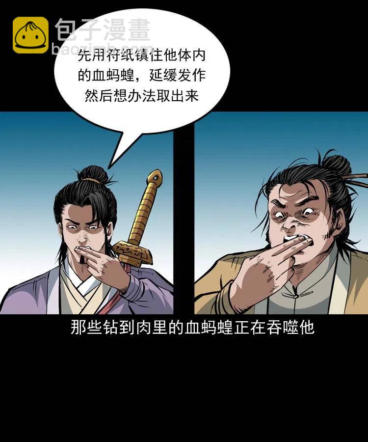 一百四十七话 吸血蚂蟥(1/2)-第148话