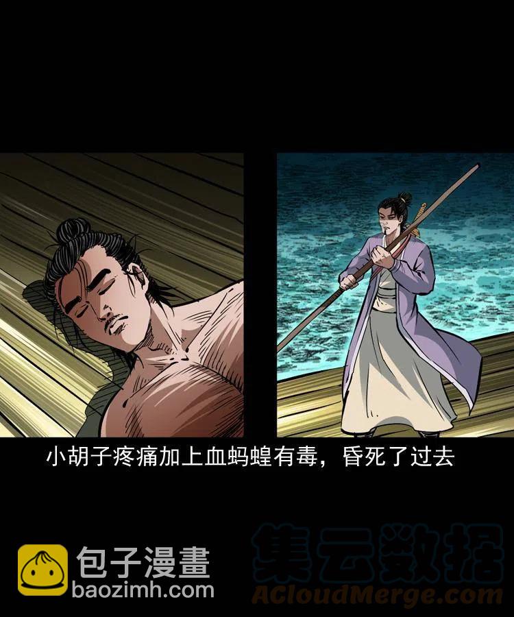 一百四十七话 吸血蚂蟥(1/2)-第148话