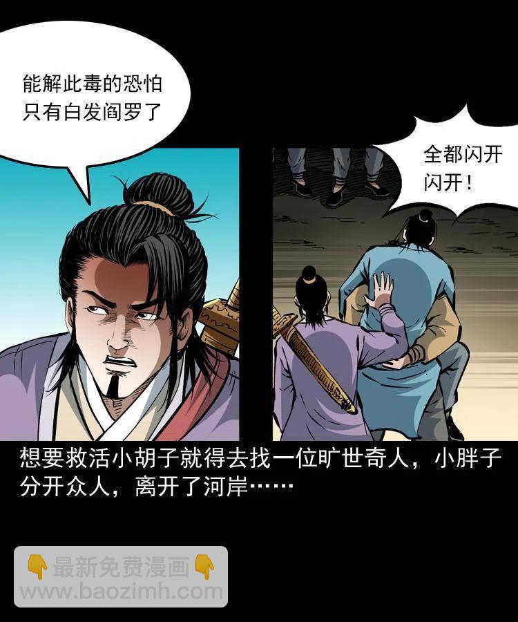 一百四十七话 吸血蚂蟥(1/2)-第148话