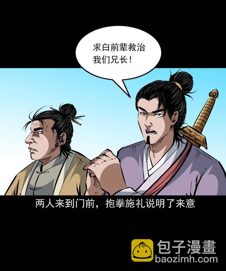 一百四十七话 吸血蚂蟥(1/2)-第148话