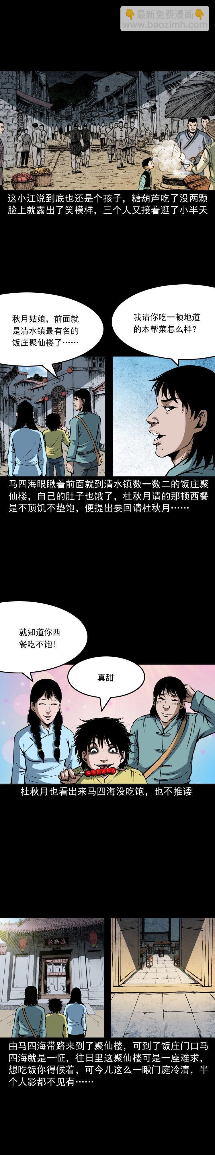 第十六话 聚仙楼捉妖(1/2)-第16话