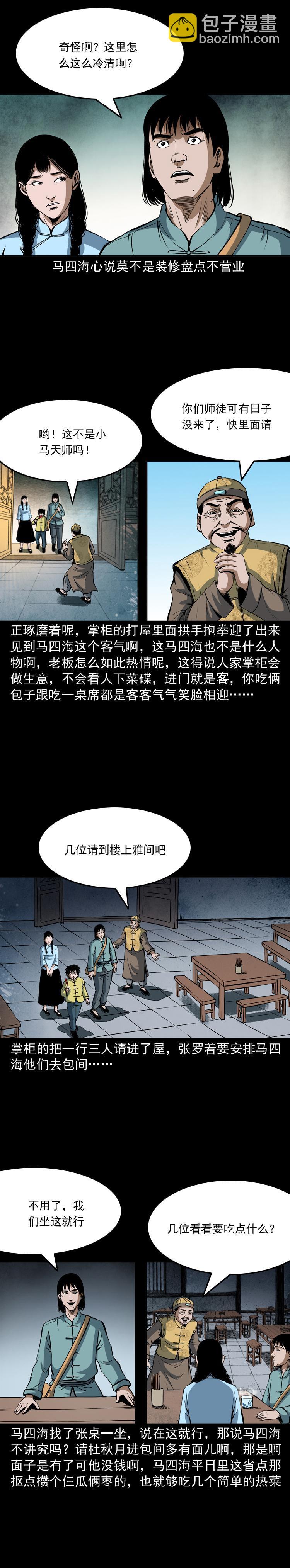 第十六话 聚仙楼捉妖(1/2)-第16话