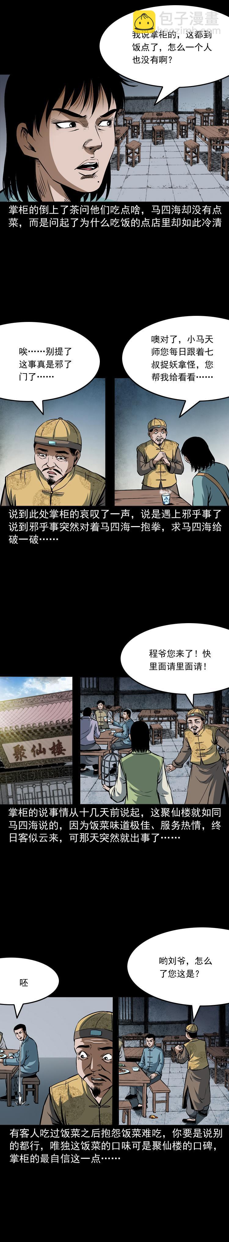 第十六话 聚仙楼捉妖(1/2)-第16话