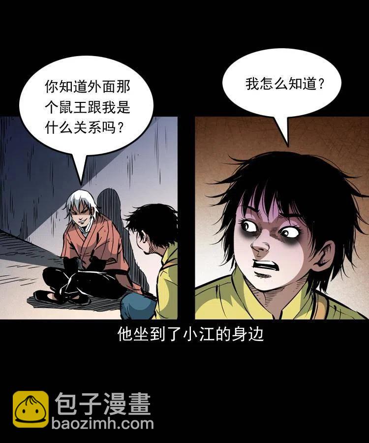 一百四十九话 鼠郎君的师父(1/2)-第150话
