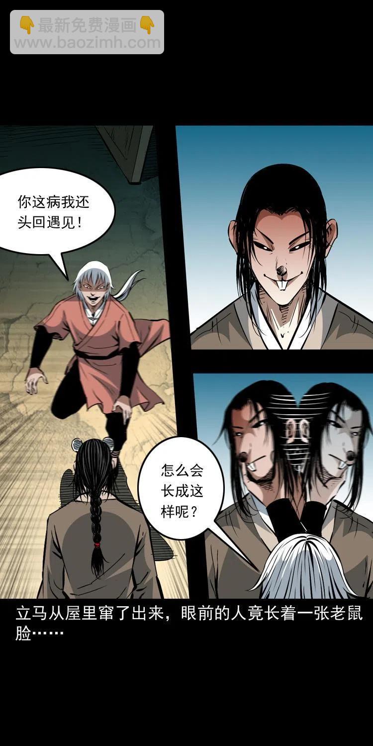 一百四十九话 鼠郎君的师父(1/2)-第150话